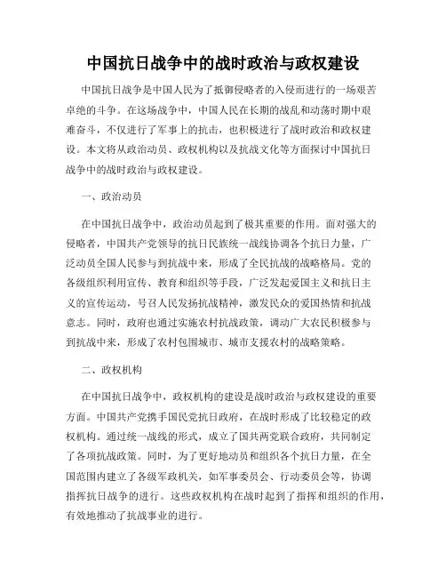 中国抗日战争中的战时政治与政权建设