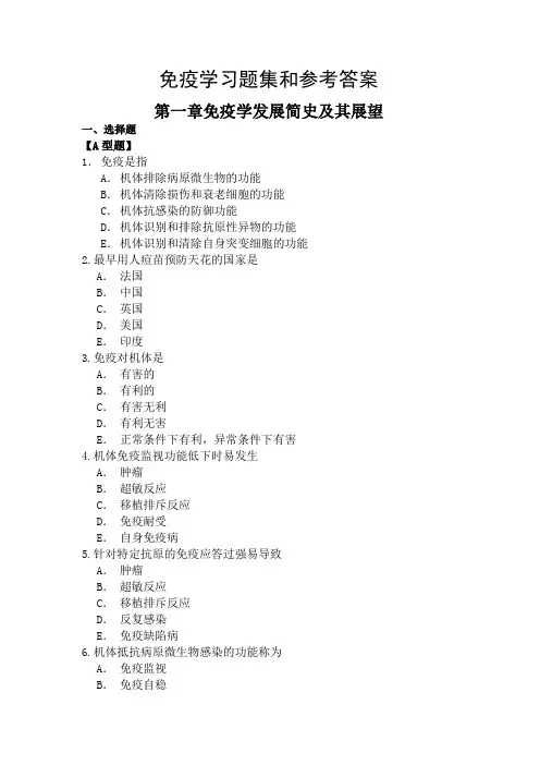 医学免疫学习题集