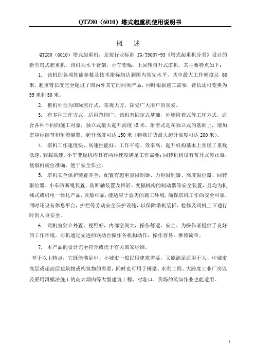 五羊6010使用说明书(200903版)