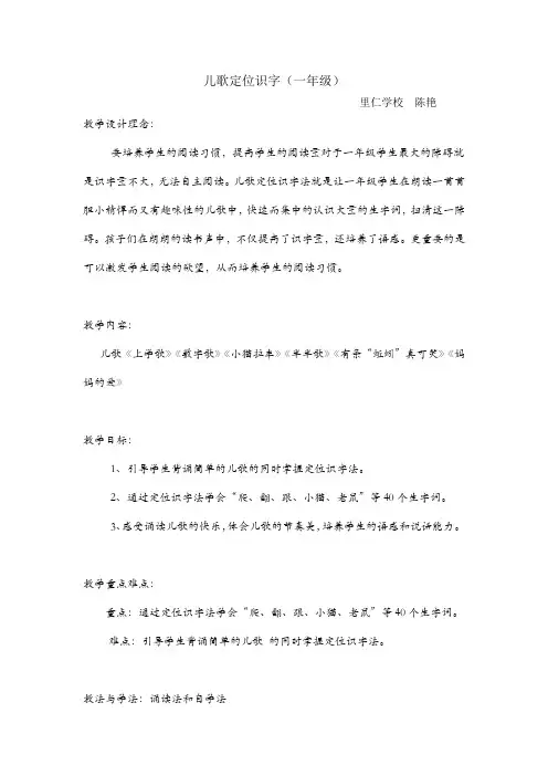 儿歌定位识字法