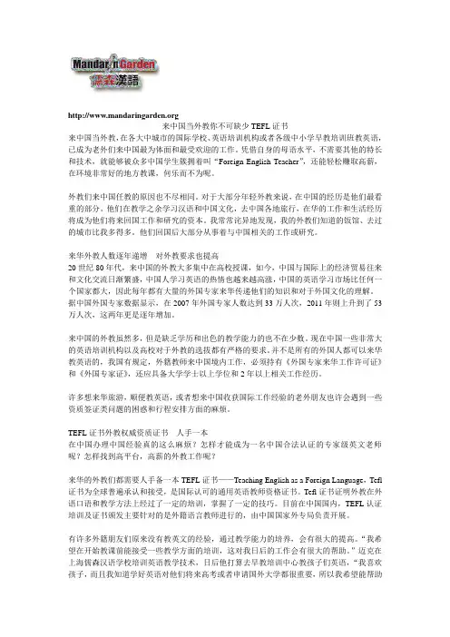 来中国当外教你不可缺少TEFL证书