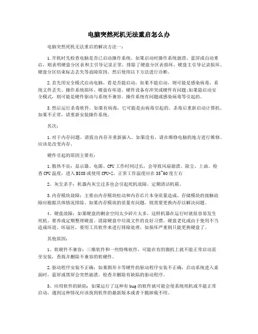 电脑突然死机无法重启怎么办