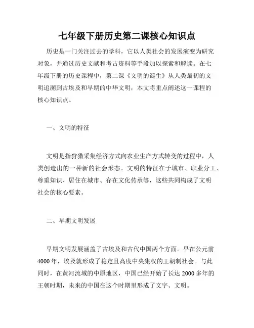 七年级下册历史第二课核心知识点