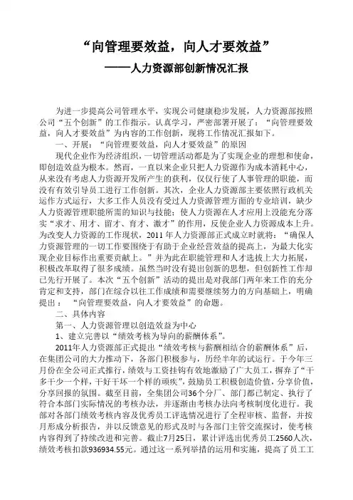 向管理要效益,向人才要效益