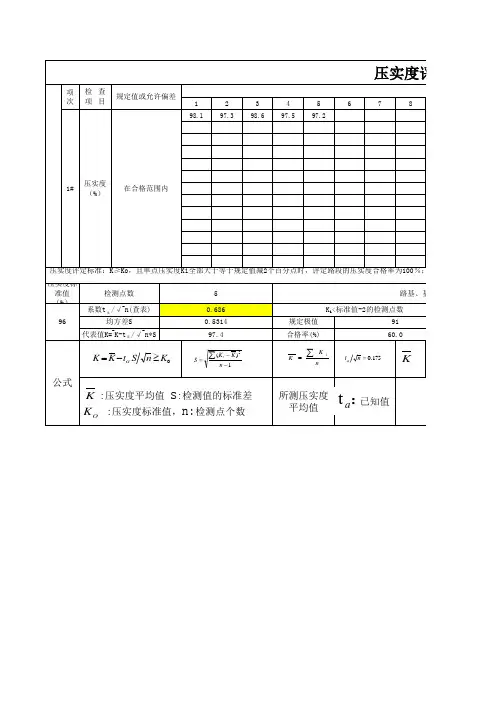 路基路面压实度评定自动计算表 标准模板