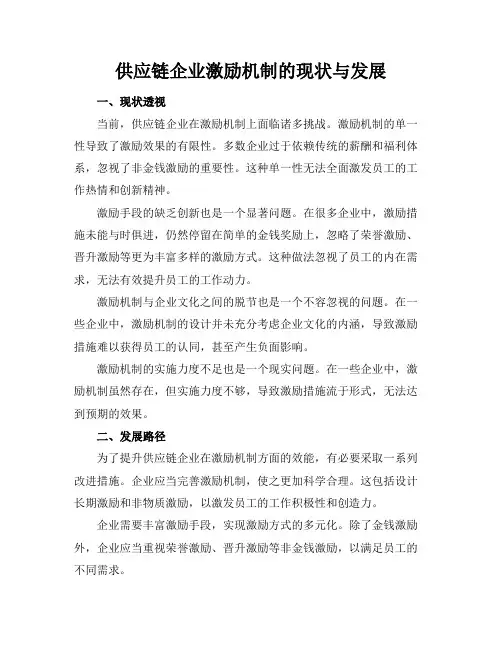 供应链企业激励机制的现状与发展