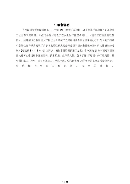 深基坑开挖方案(专家论证)