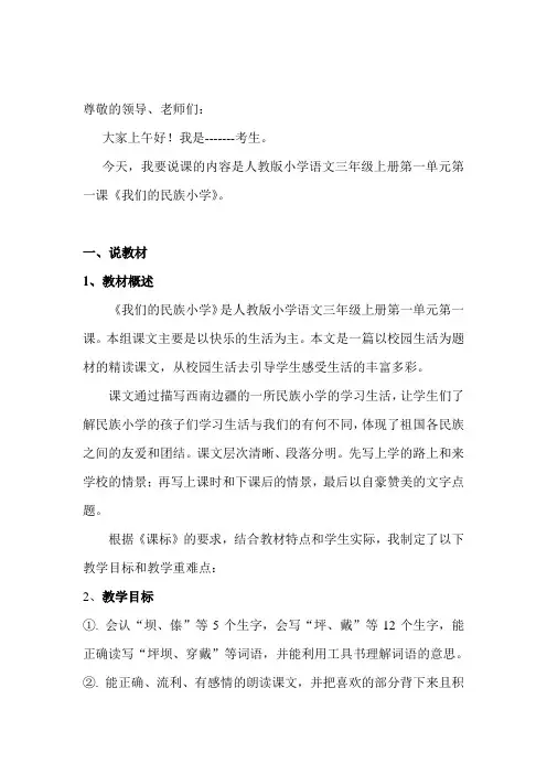 人教版三年级上册第一课《我们的民族小学》说课稿