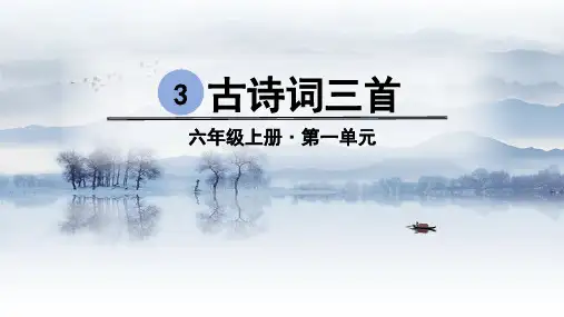 最新版教材《六月二十七日望湖楼醉书》PPT课件