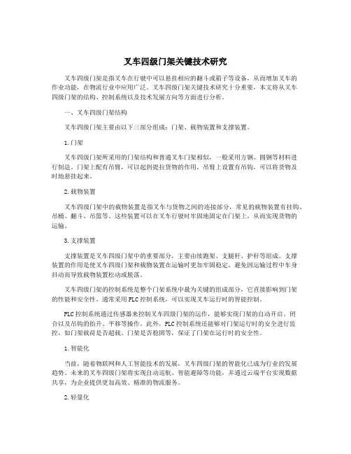 叉车四级门架关键技术研究