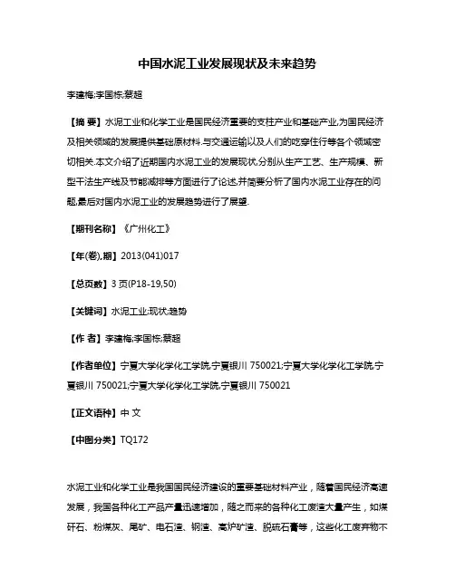 中国水泥工业发展现状及未来趋势