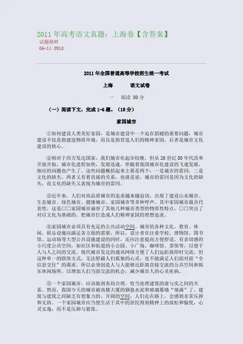 2011年高考语文真题：上海卷【含答案】