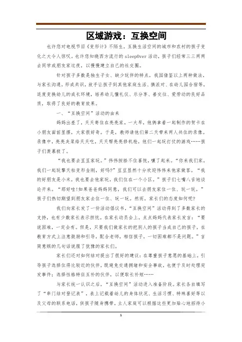 区域游戏：互换空间