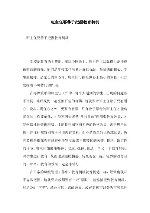班主任要善于把握教育契机