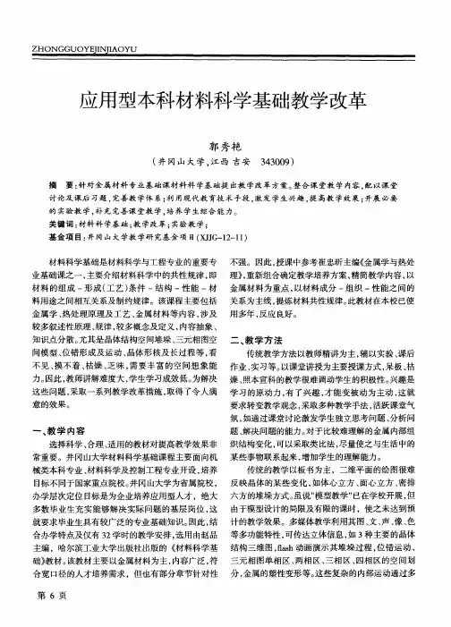 应用型本科材料科学基础教学改革