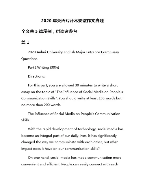 2020年英语专升本安徽作文真题