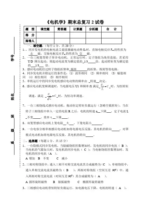 《电机学》期末总复习试卷标准答案
