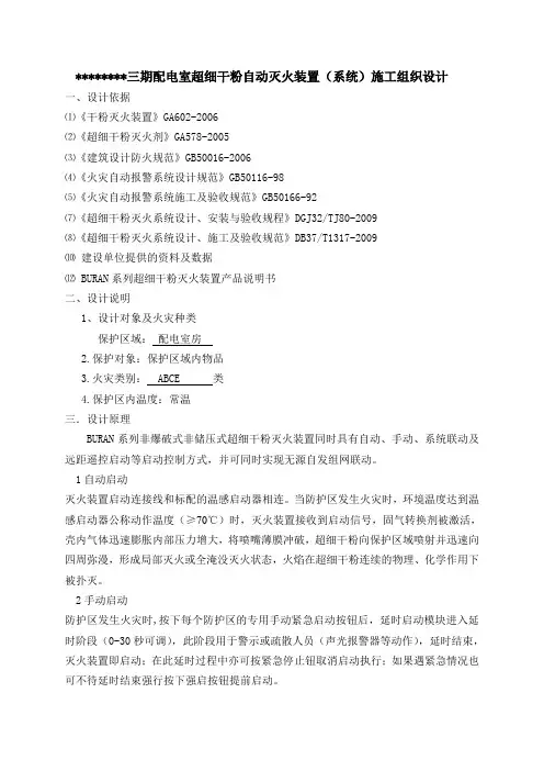 方案一：三期配电室超细干粉自动灭火系统施工组织设计(1)