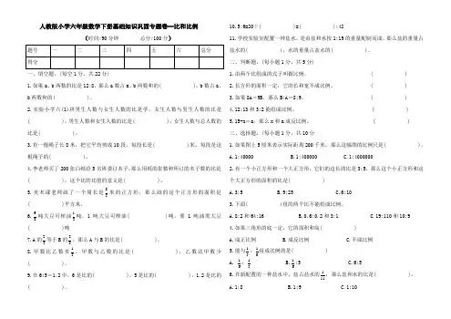 人教版六年级数学下册基础知识巩固专练---比和比列(Word版含答案)