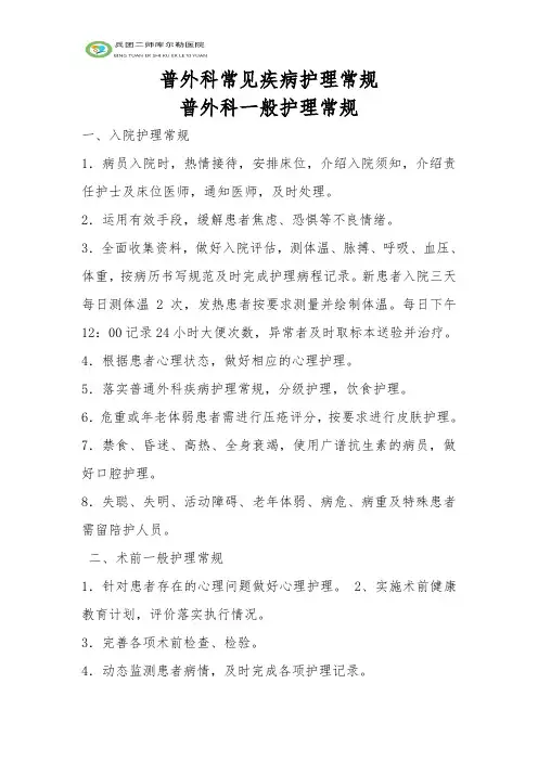 普外护理常规