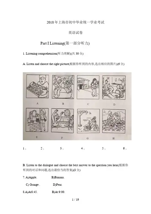 上海市2018中考英语试题(含答案解析与听力)