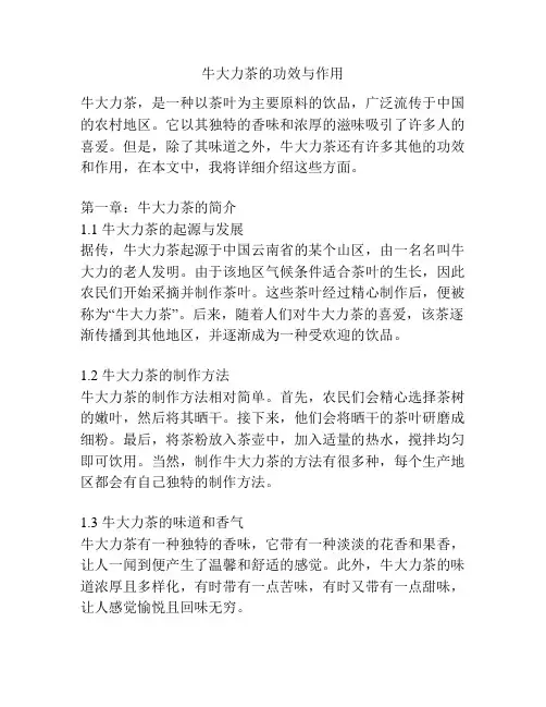 牛大力茶的功效与作用