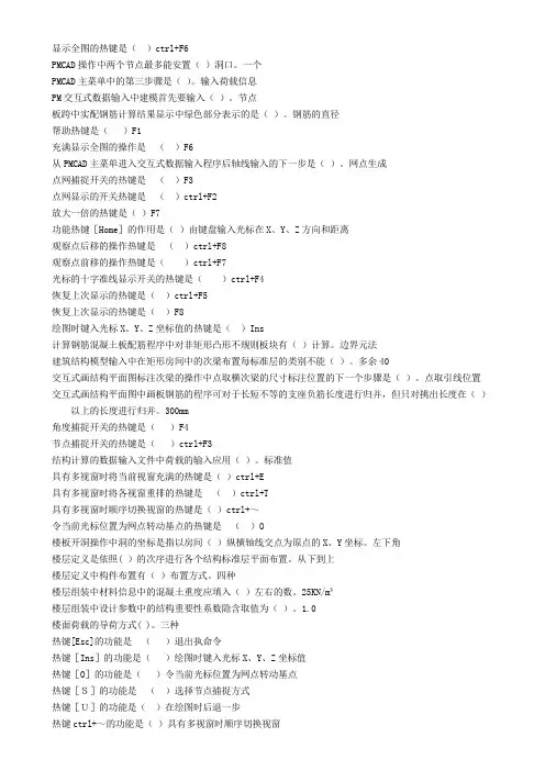 PKPM 电大建筑结构实验机考题库(单选)