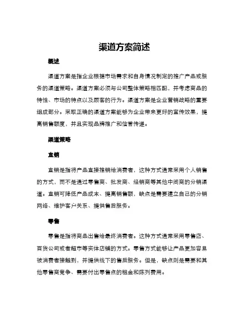 渠道方案简述