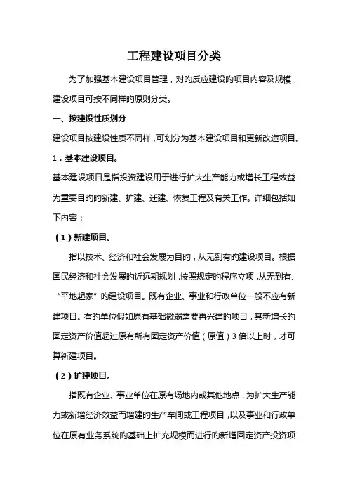 工程建设项目分类