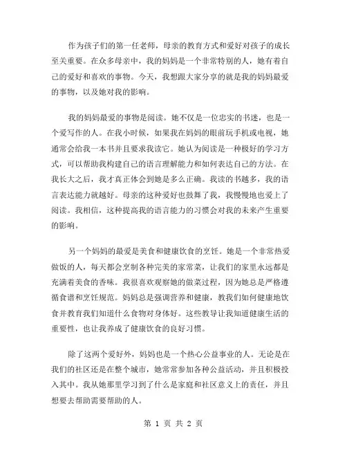 妈妈的最爱作文范文