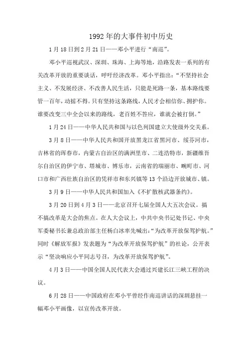 1992年的大事件初中历史
