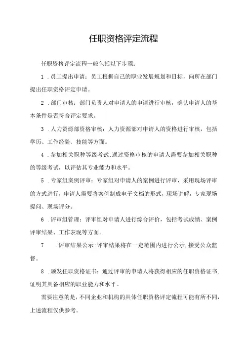 任职资格评定流程