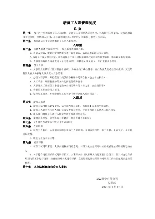 新员工入职管理制度