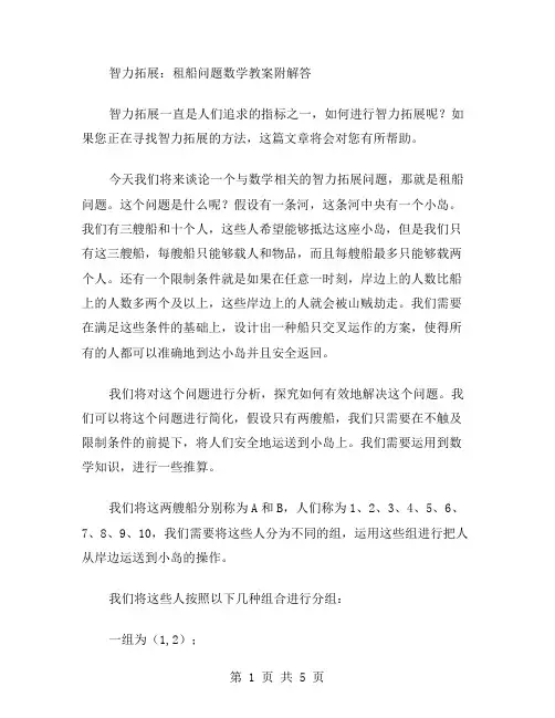 智力拓展：租船问题数学教案附解答
