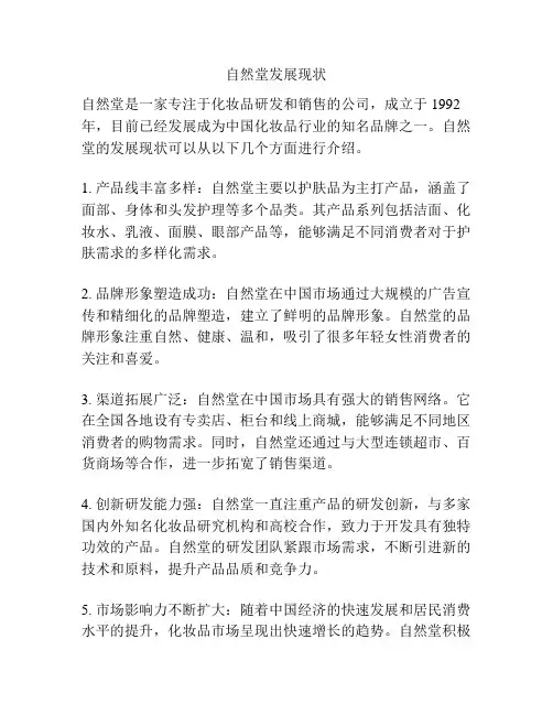 自然堂发展现状
