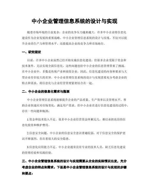 中小企业管理信息系统的设计与实现
