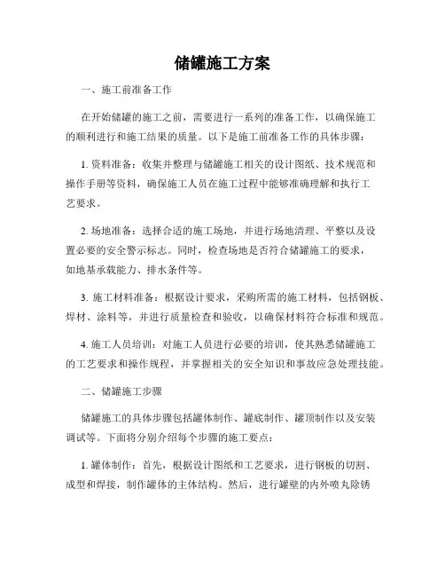 储罐施工方案