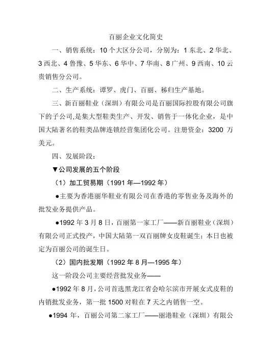 百丽简史一览