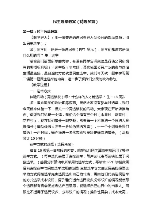 民主选举教案（精选多篇）