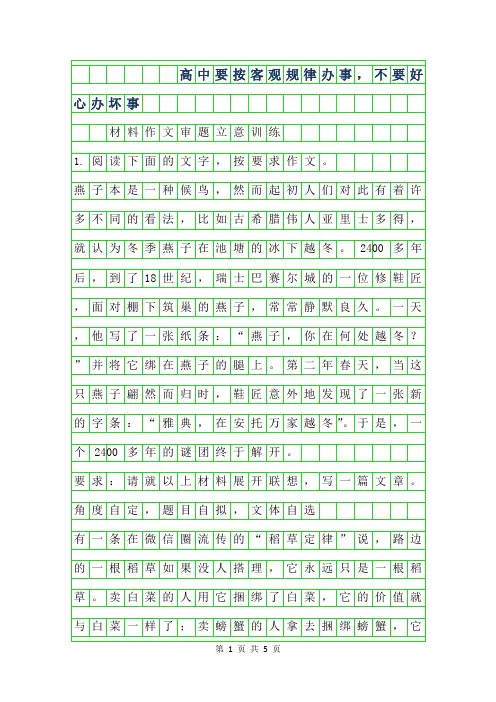 年高中作文900字-要按客观规律办事,不要好心办坏事