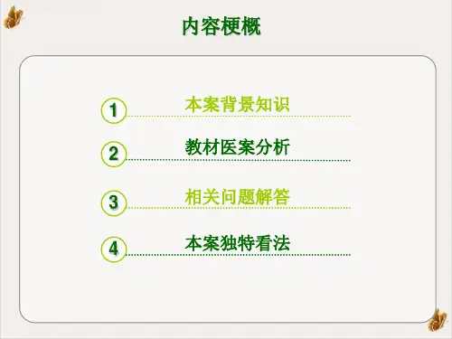 精美制作独到分析国医大师周仲瑛淋证医案分析ppt下载