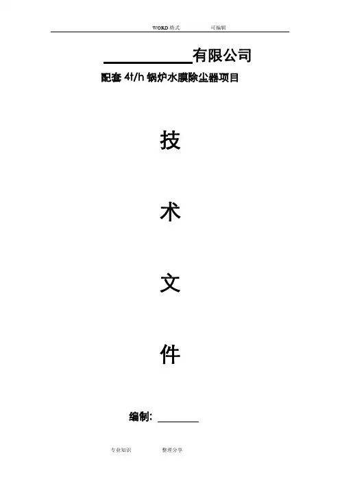 配套4吨锅炉水膜除尘器方案
