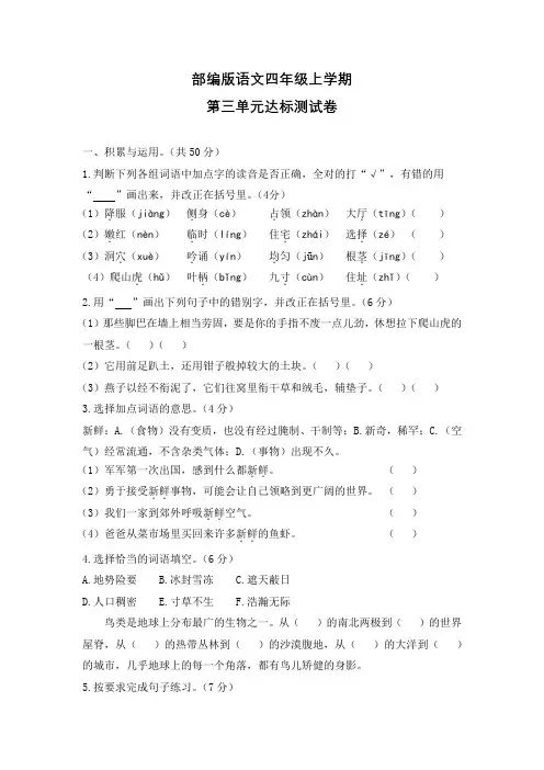 【部编版】四年级上册语文《第三单元检测》含答案