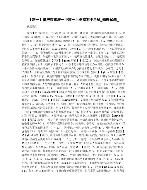 【高一】重庆市重庆一中高一上学期期中考试_物理试题_
