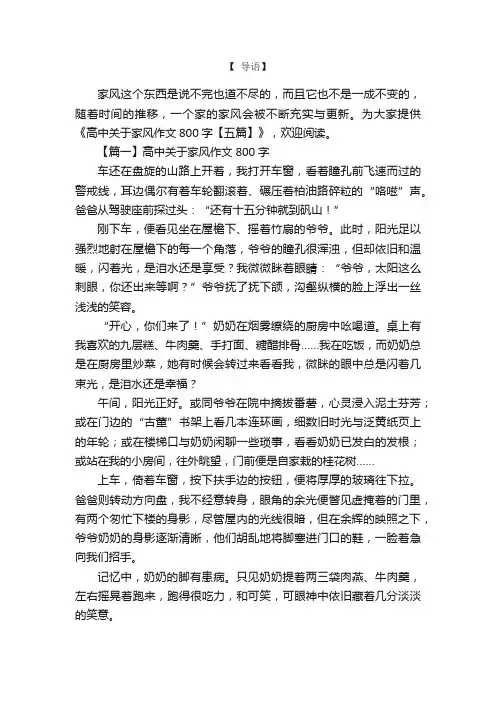 高中关于家风作文800字【五篇】