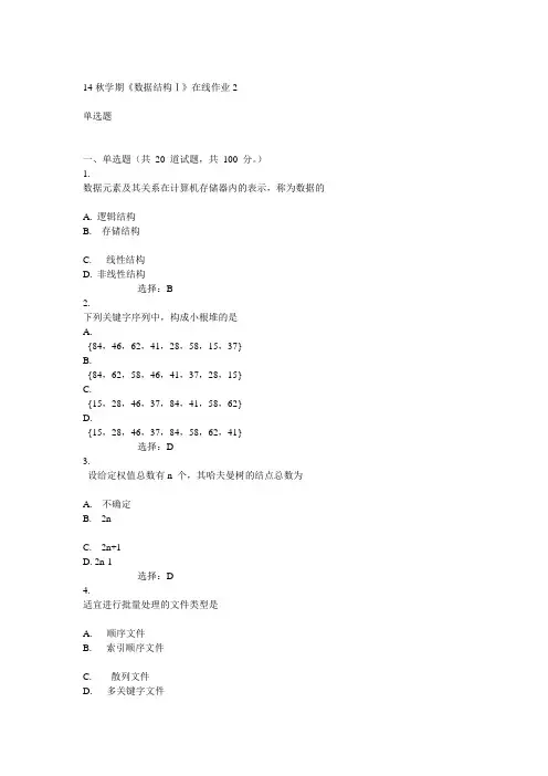东大14秋学期《数据结构Ⅰ》在线作业2答案