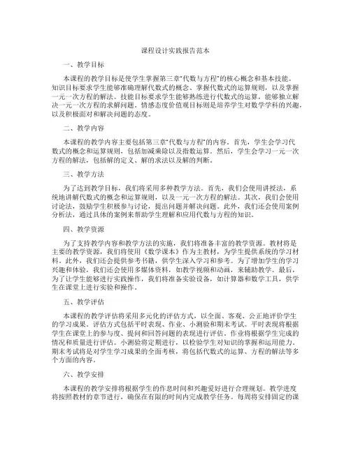 课程设计实践报告范本