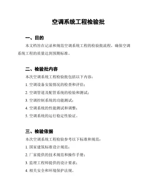 空调系统工程检验批