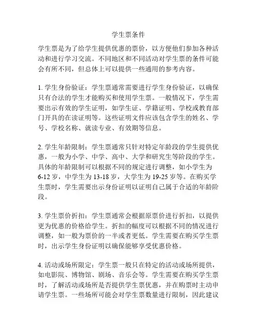 学生票条件