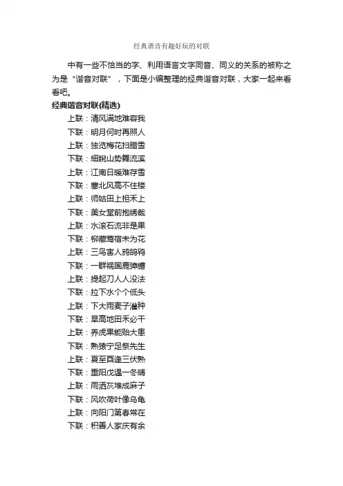 经典谐音有趣好玩的对联_对联大全
